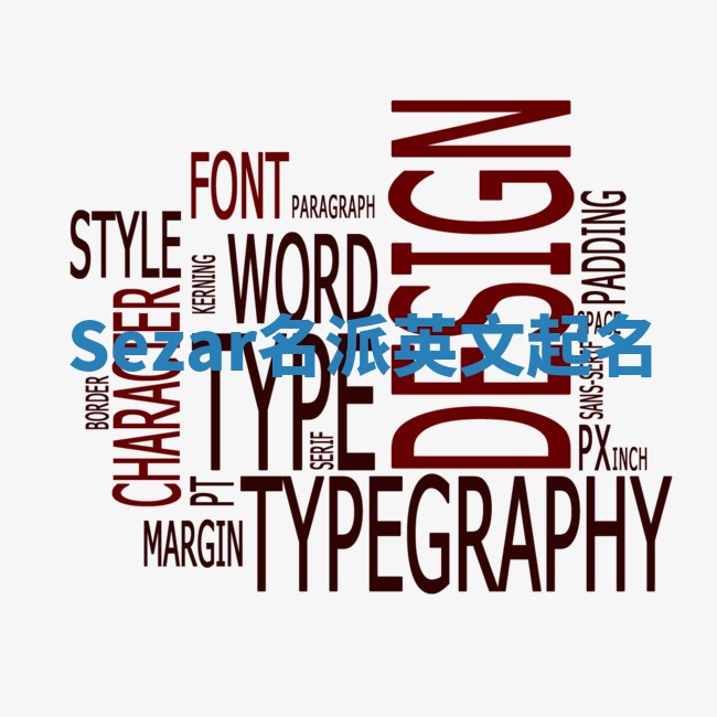 Sezar名派英文起名