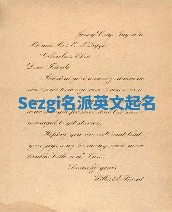 Sezgi名派英文起名