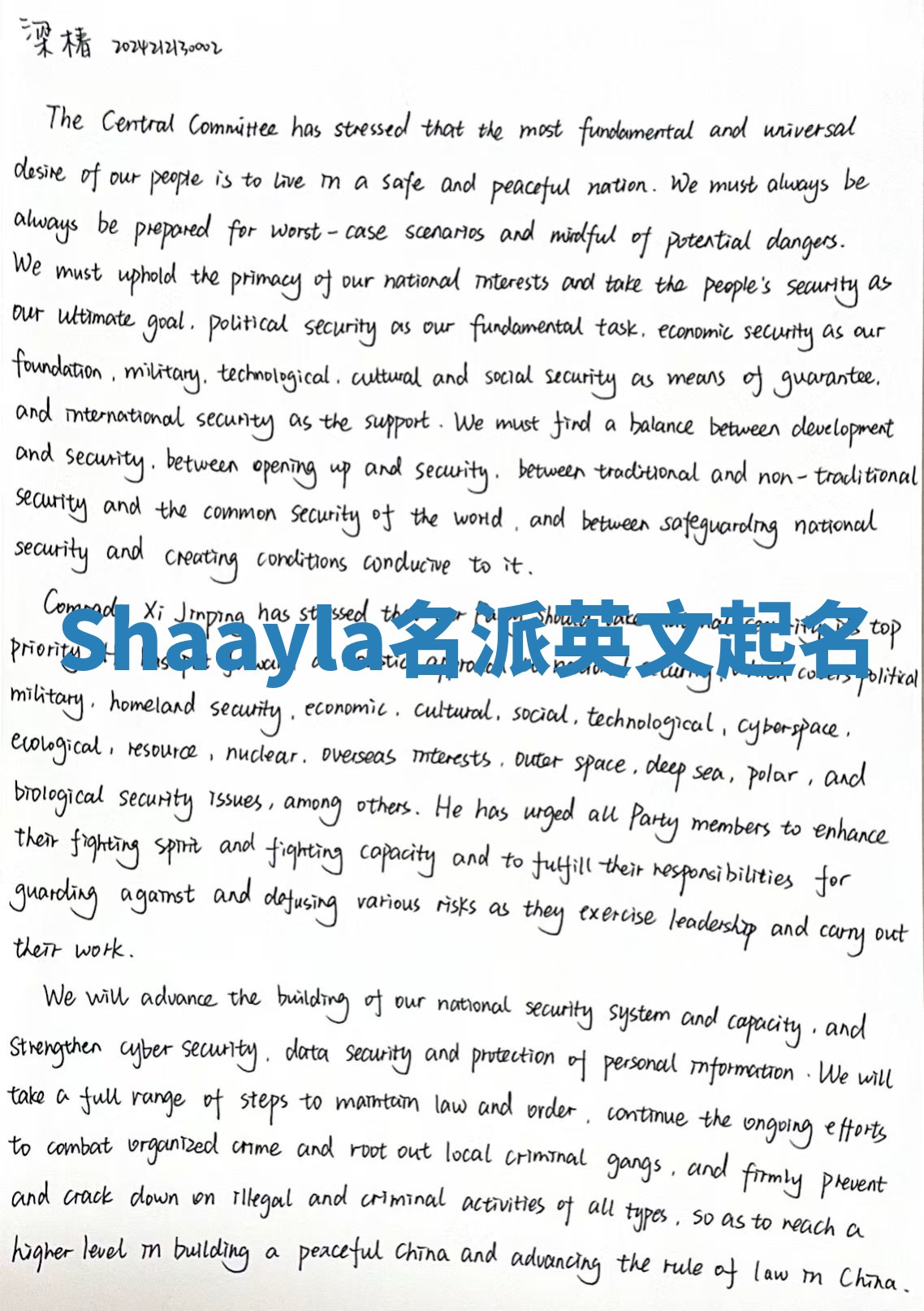 Shaayla名派英文起名