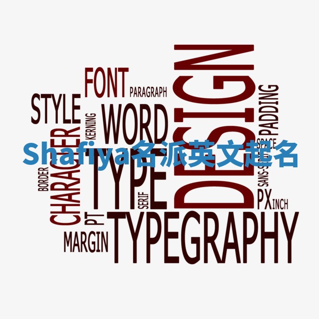 Shafiya名派英文起名