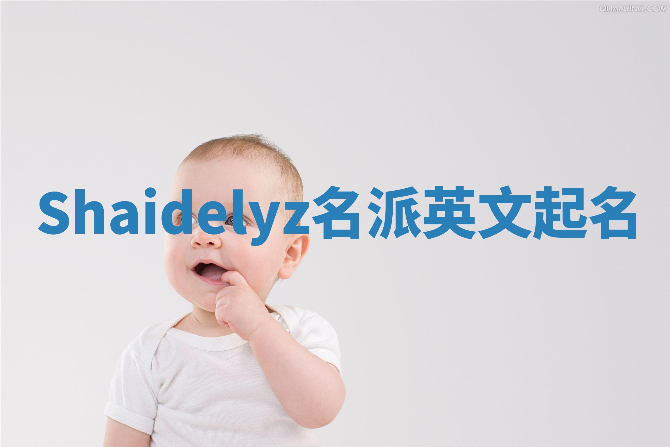 Shaidelyz名派英文起名