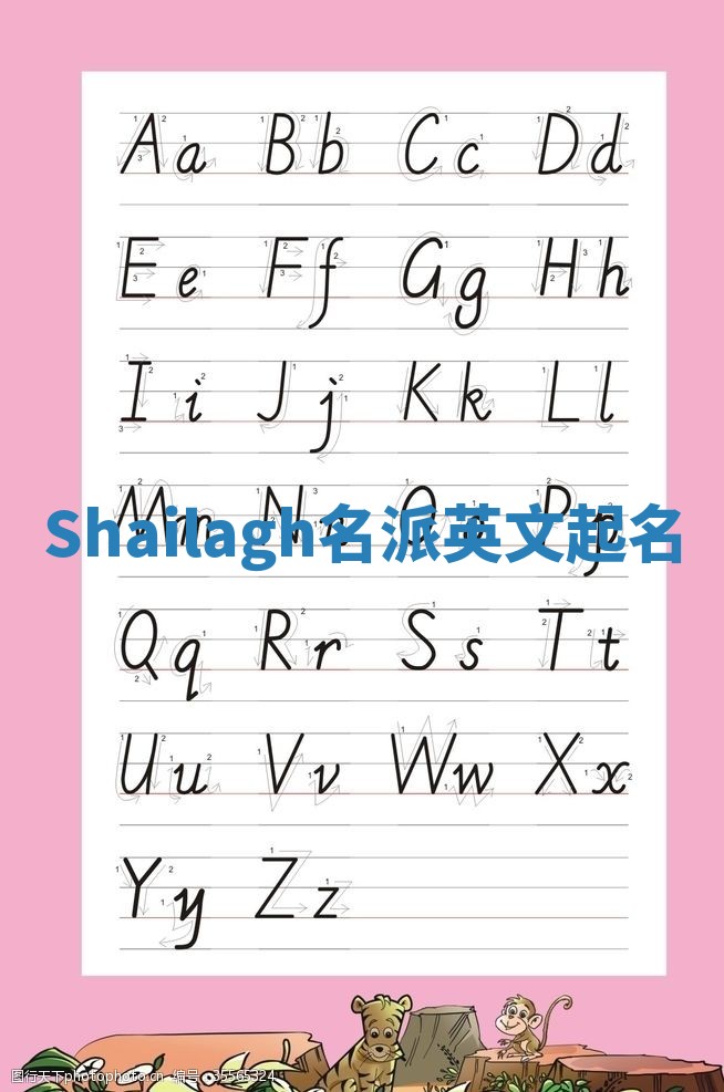 Shailagh名派英文起名