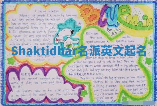 Shaktidhar名派英文起名