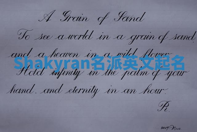 Shakyran名派英文起名