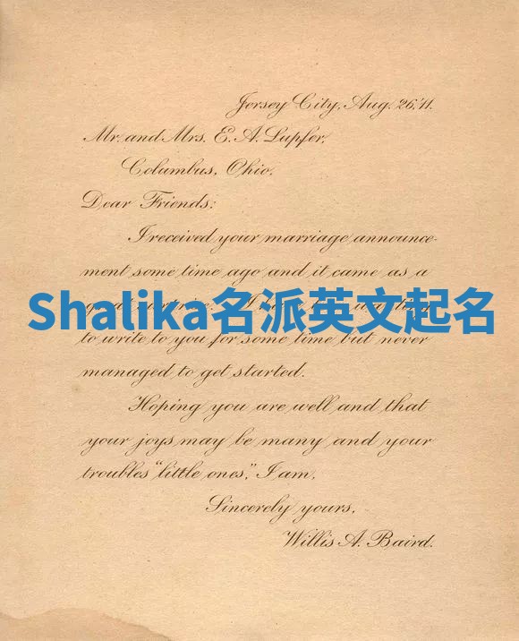 Shalika名派英文起名