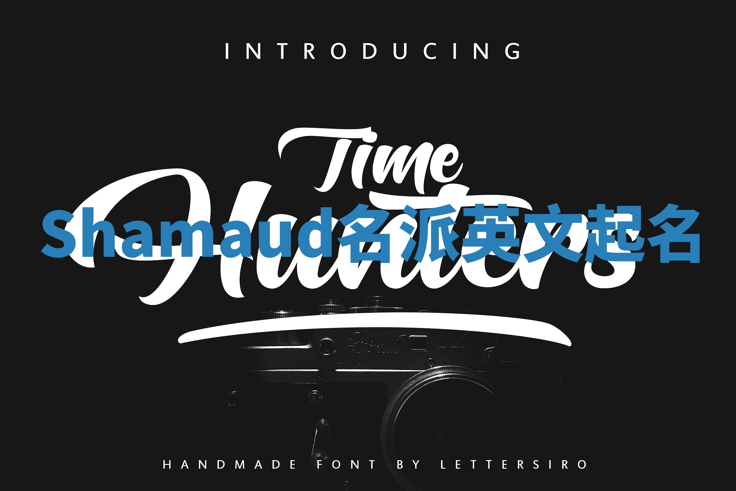 Shamaud名派英文起名 Shamaud名派英文起名