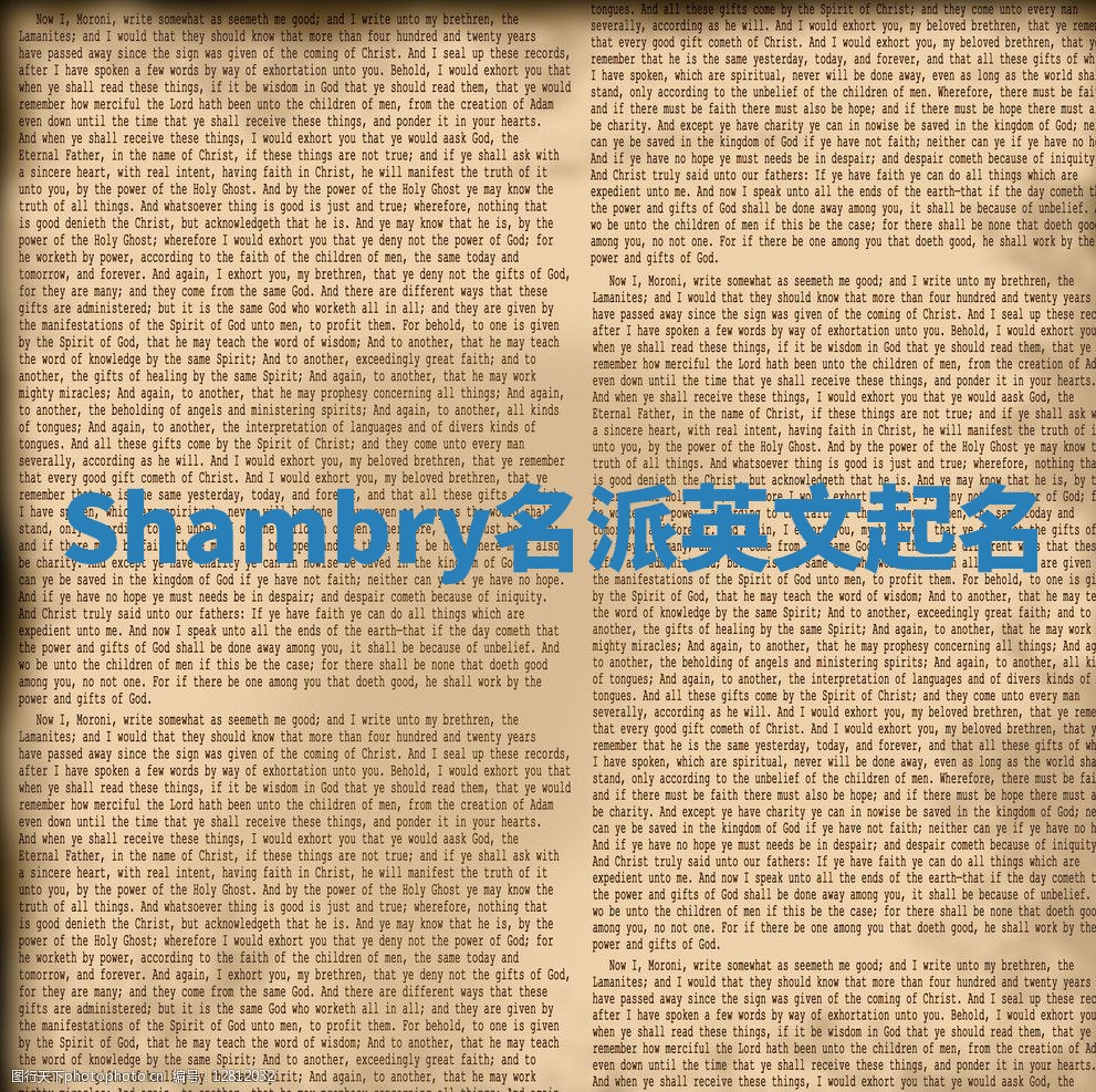 Shambry名派英文起名