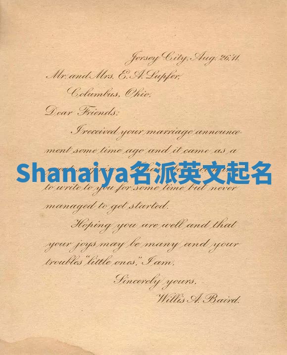 Shanaiya名派英文起名