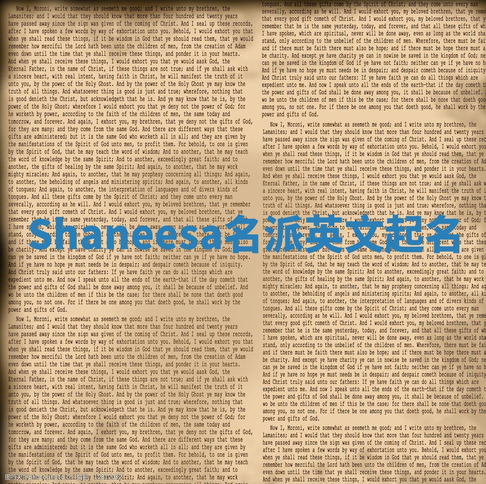Shaneesa名派英文起名