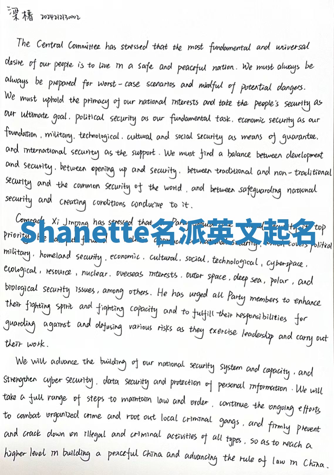 Shanette名派英文起名