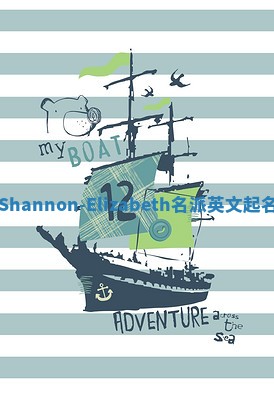 Shannon-Elizabeth名派英文起名