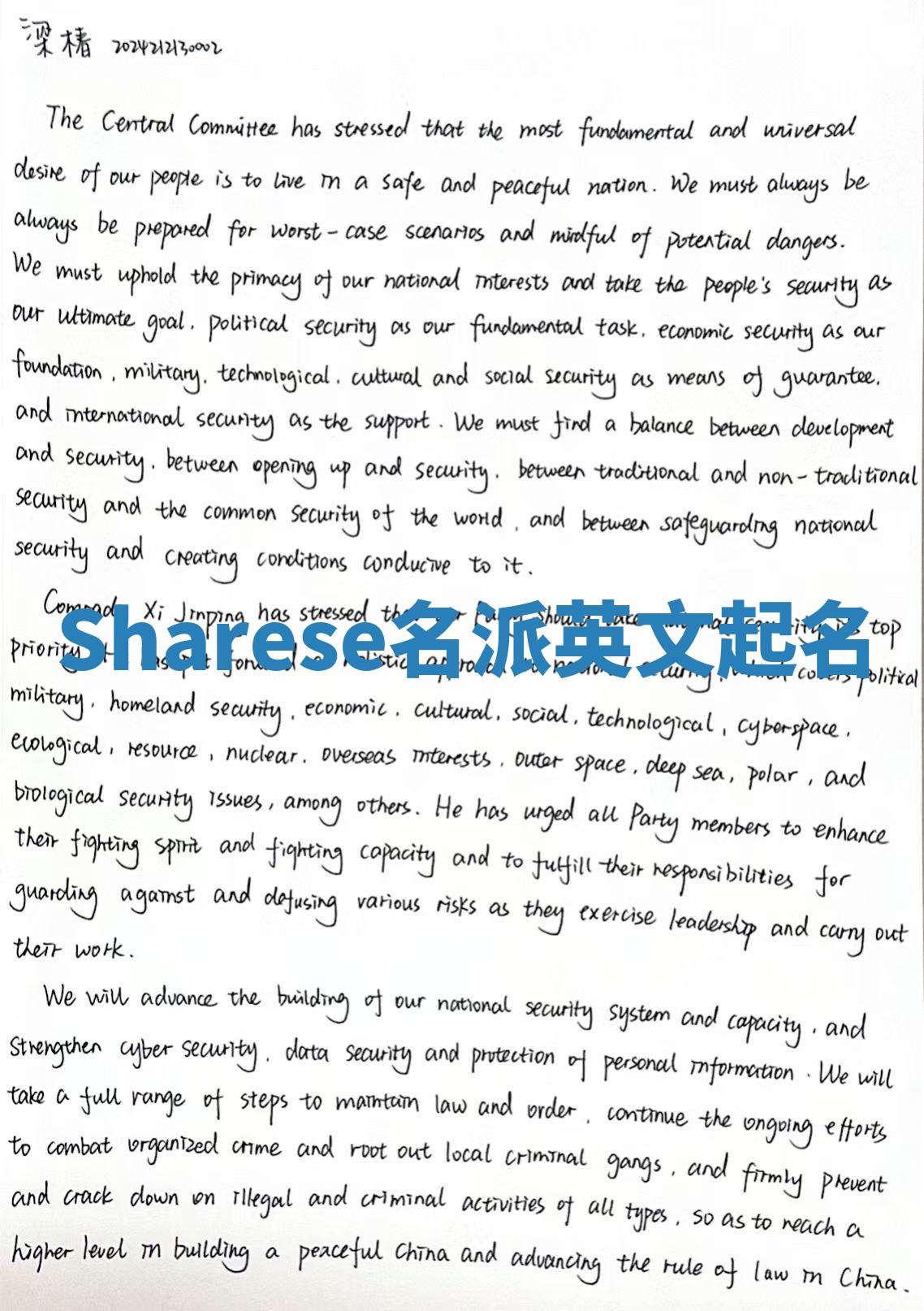 Sharese名派英文起名