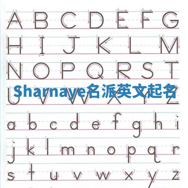 Sharnaye名派英文起名