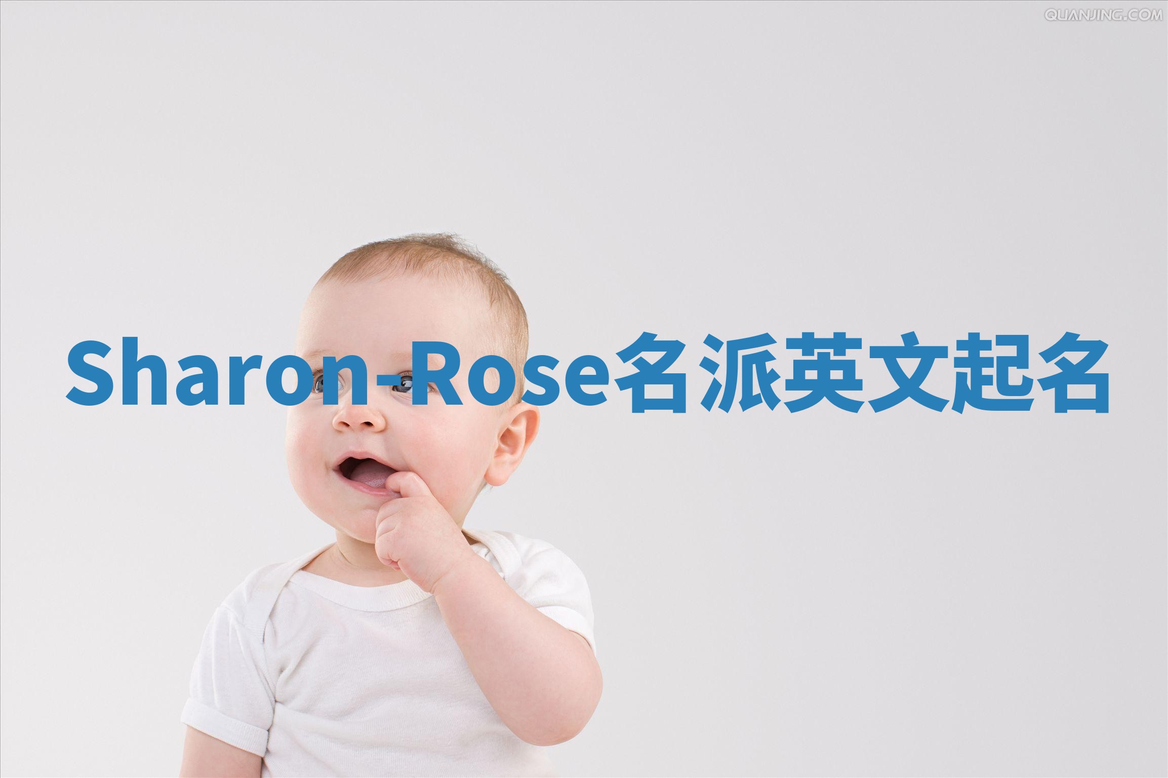 Sharon-Rose名派英文起名