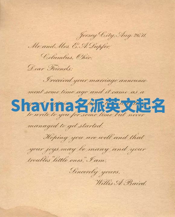 Shavina名派英文起名