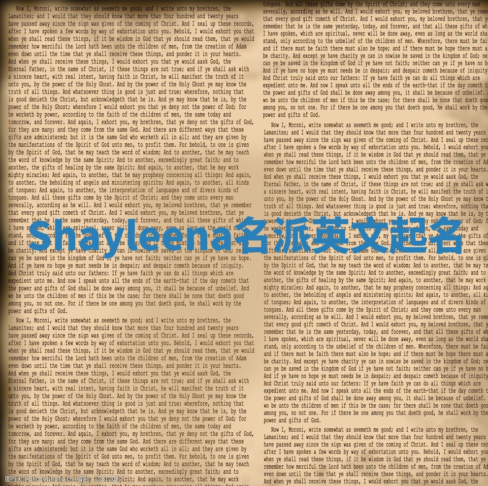 Shayleena名派英文起名