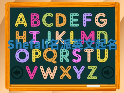 Shefali名派英文起名