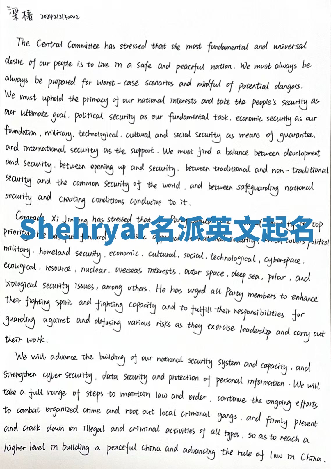 Shehryar名派英文起名