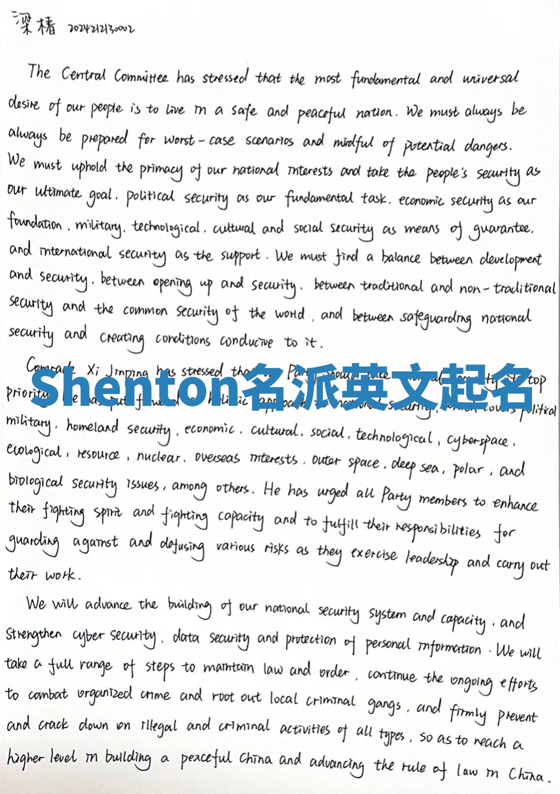 Shenton名派英文起名