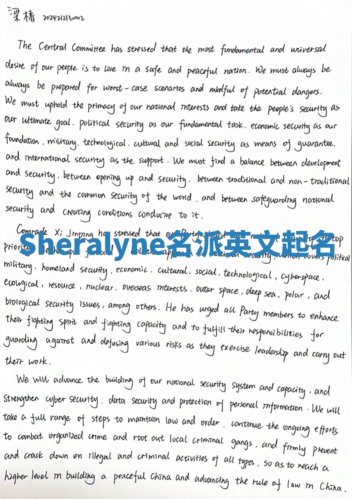 Sheralyne名派英文起名