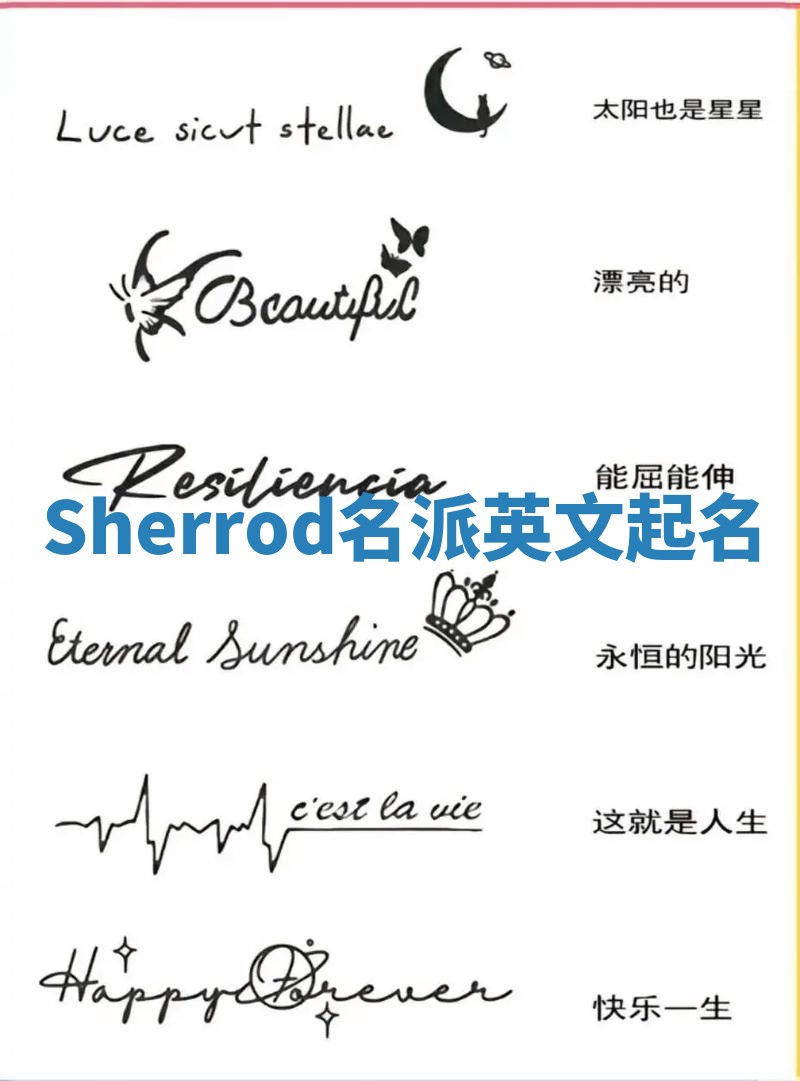 Sherrod名派英文起名