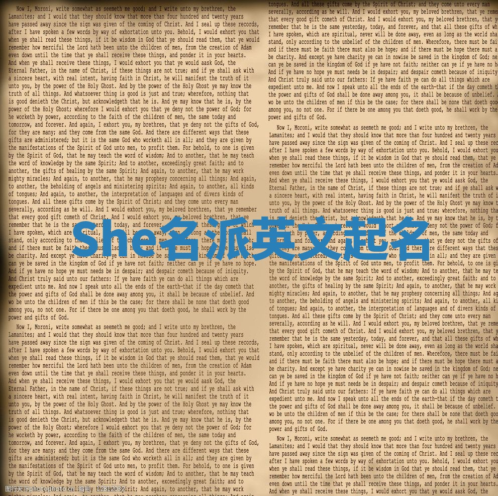 She名派英文起名