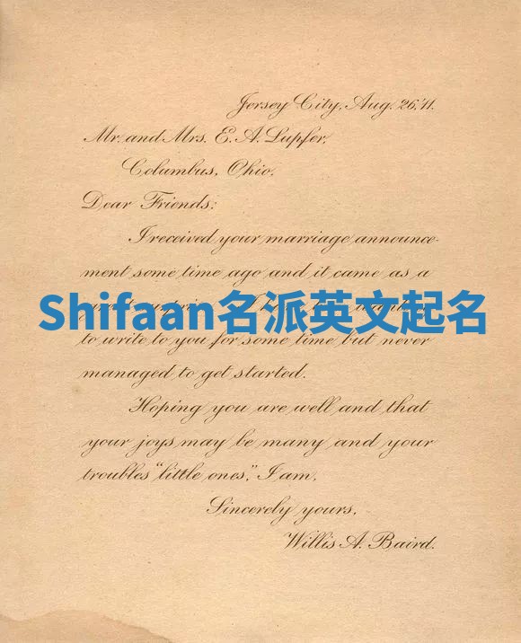 Shifaan名派英文起名