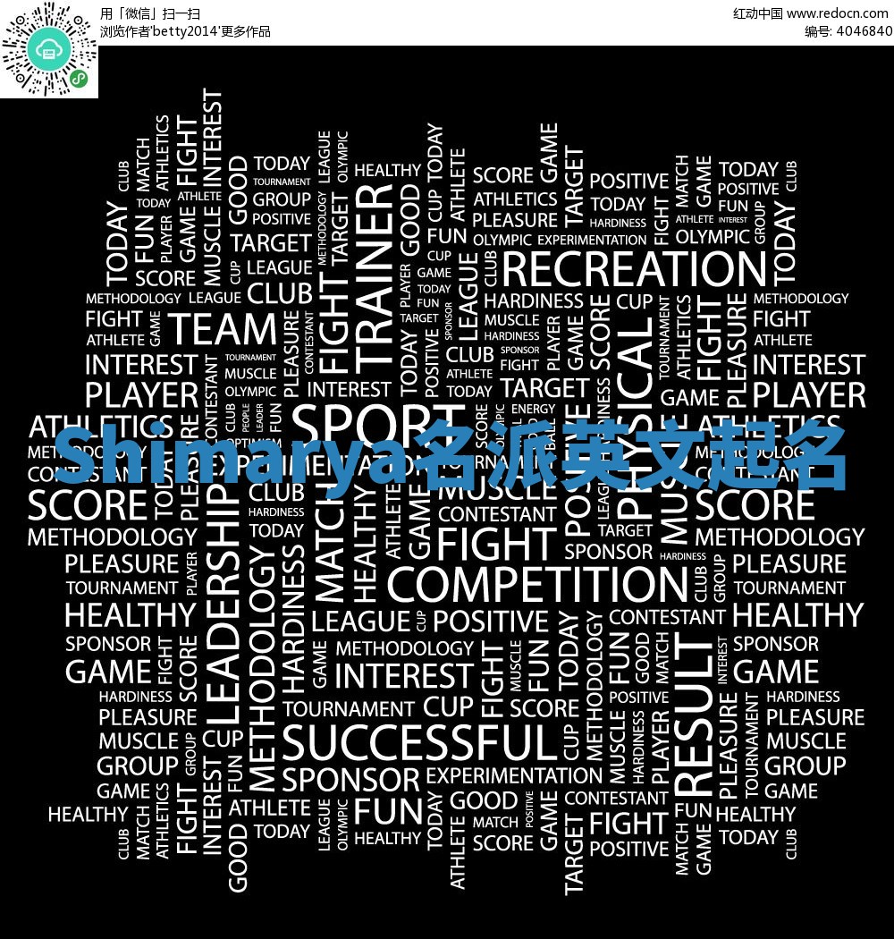 Shimarya名派英文起名