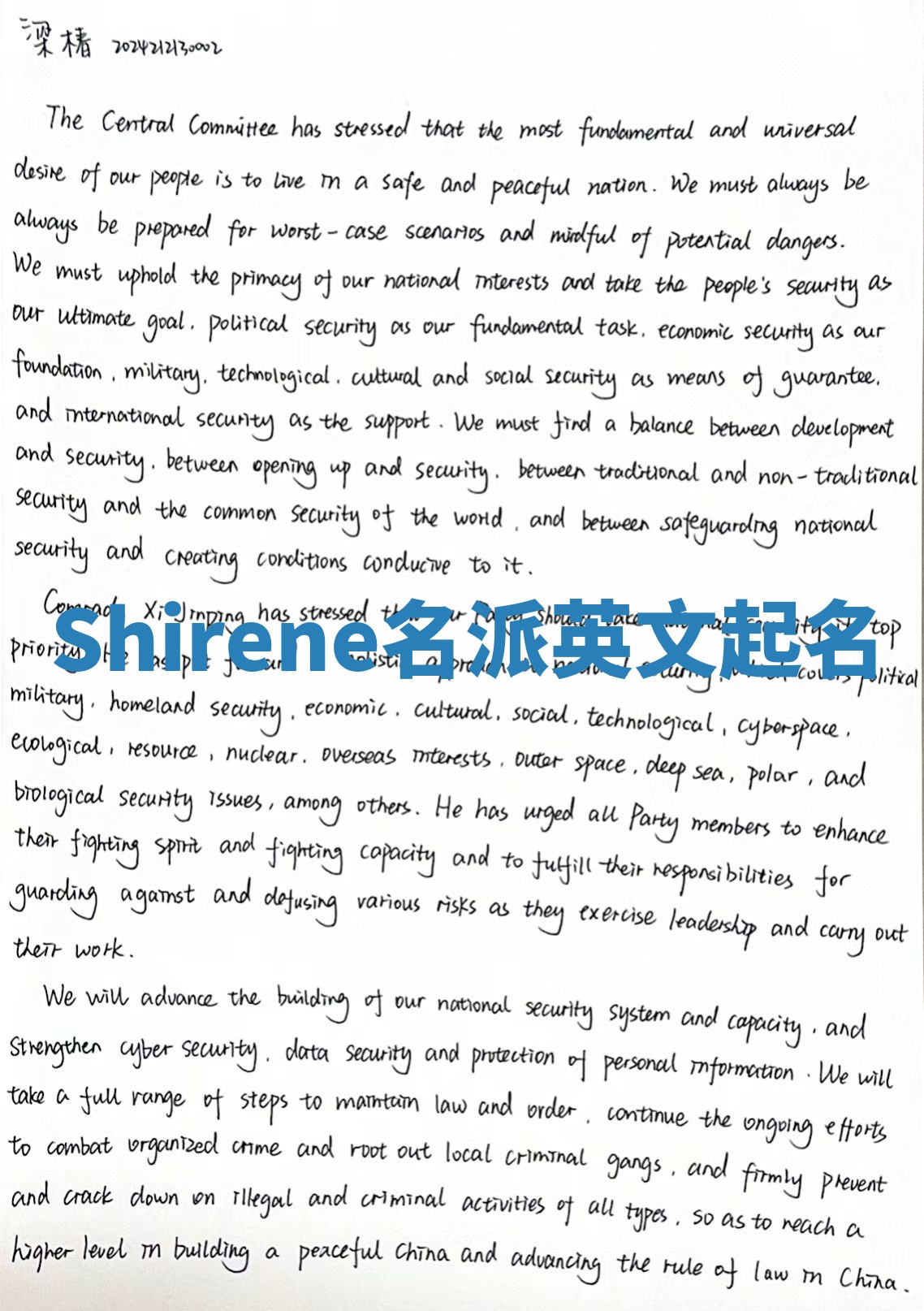 Shirene名派英文起名