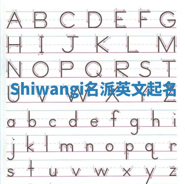 Shiwangi名派英文起名