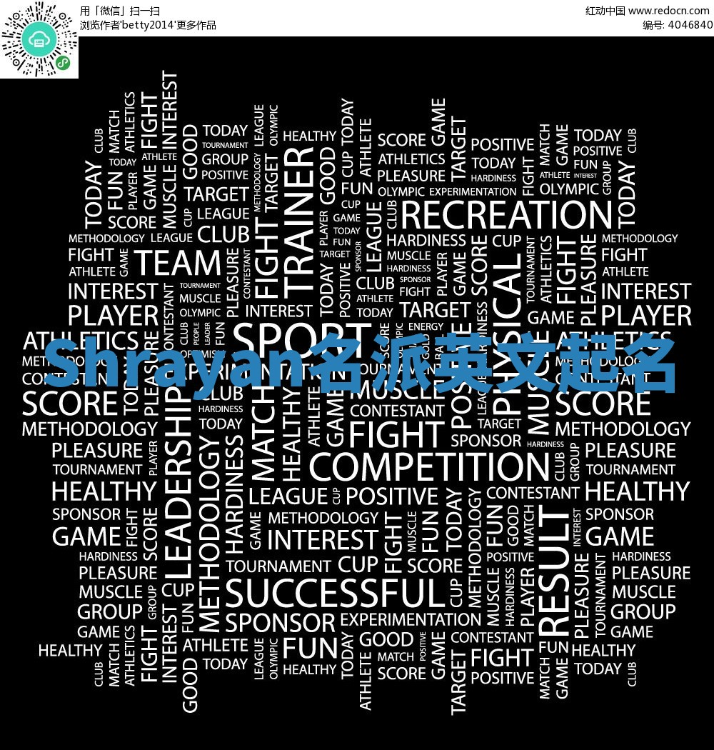 Shrayan名派英文起名