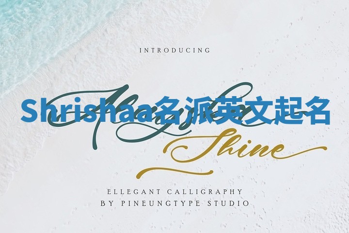 Shrishaa名派英文起名