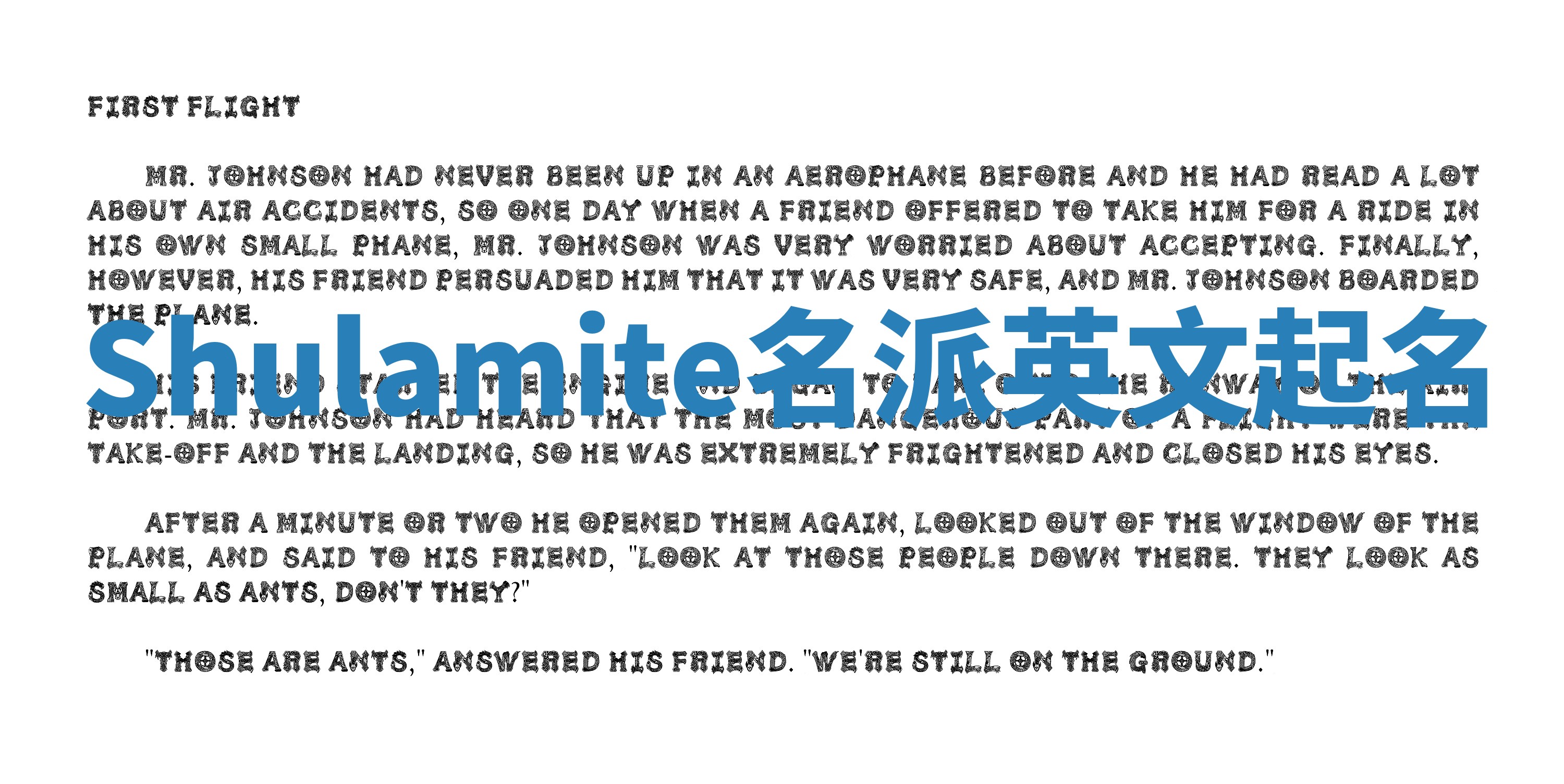 Shulamite名派英文起名