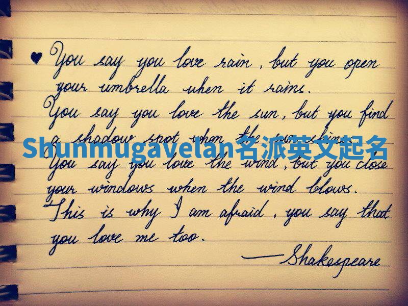 Shunmugavelan名派英文起名 Shunmugavelan名派英文起名