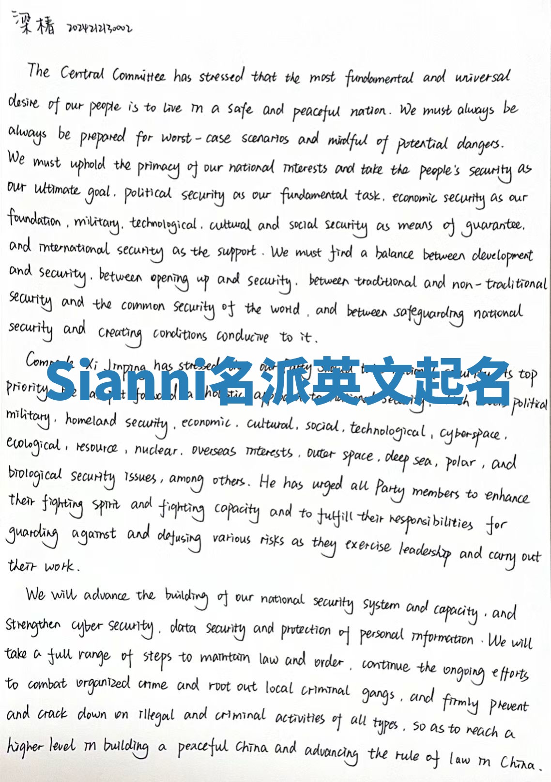 Sianni名派英文起名