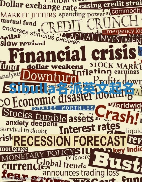 Sibulla名派英文起名