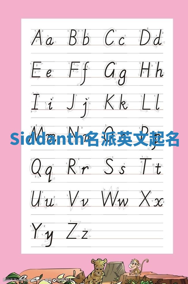 Siddanth名派英文起名