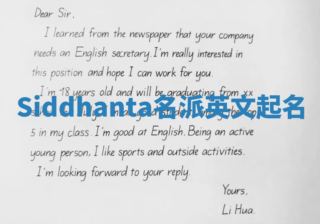 Siddhanta名派英文起名