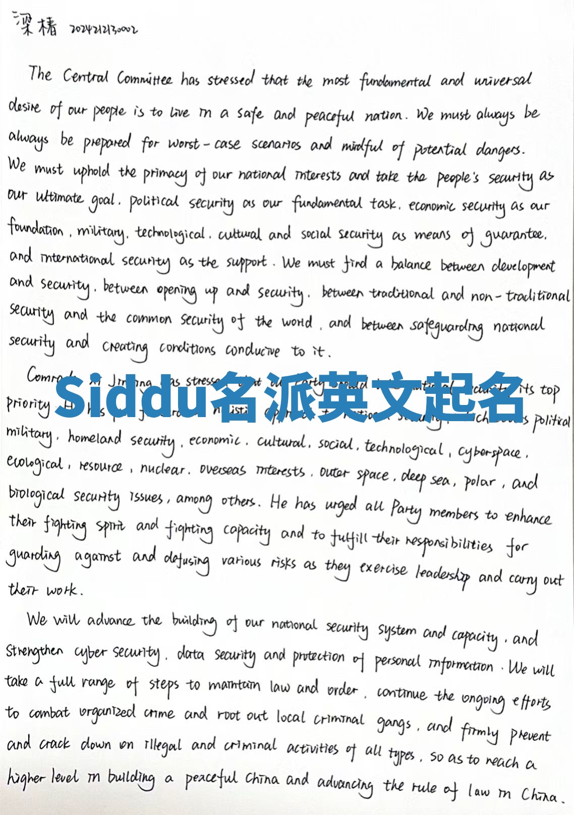 Siddu名派英文起名