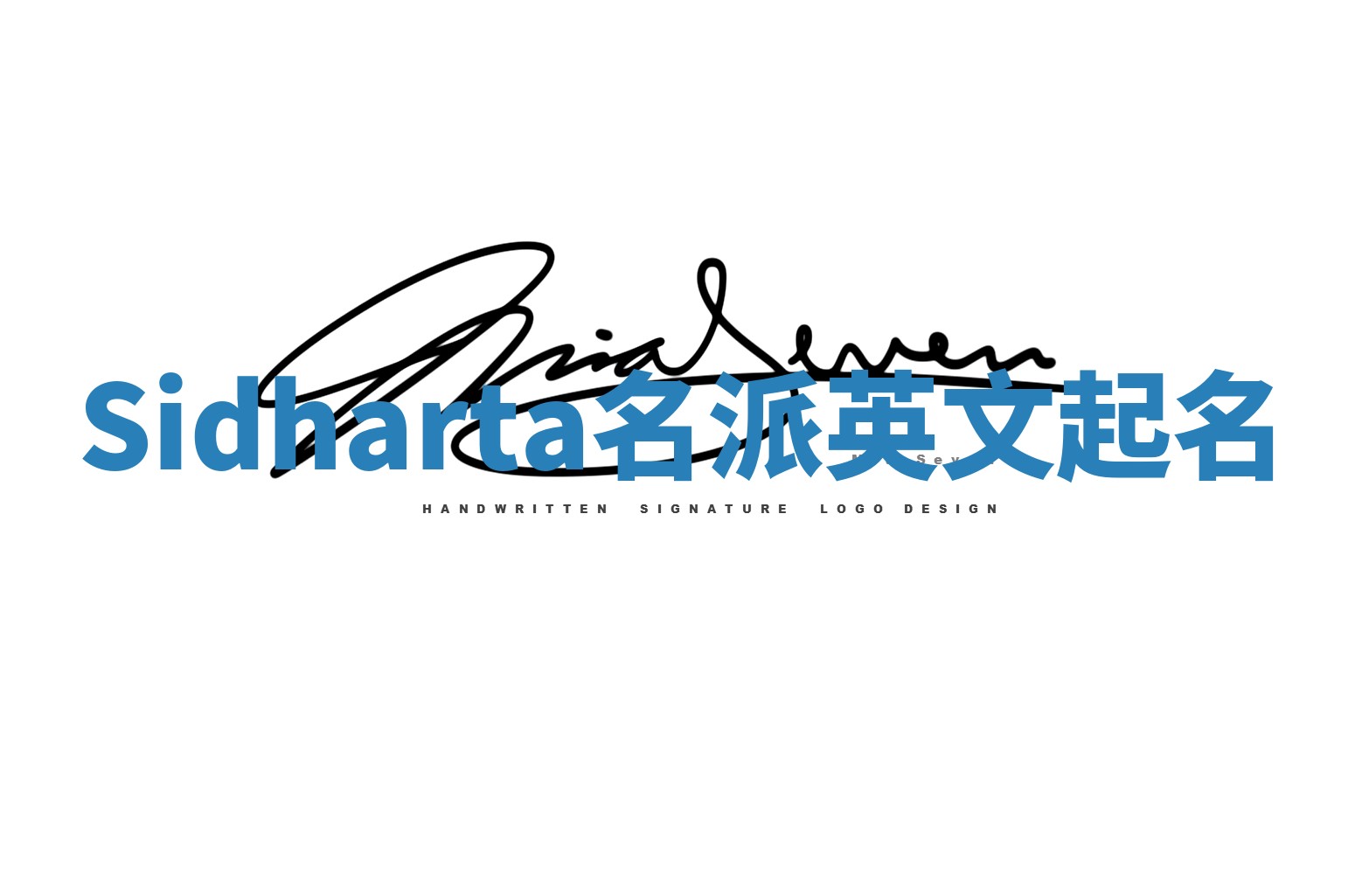 Sidharta名派英文起名