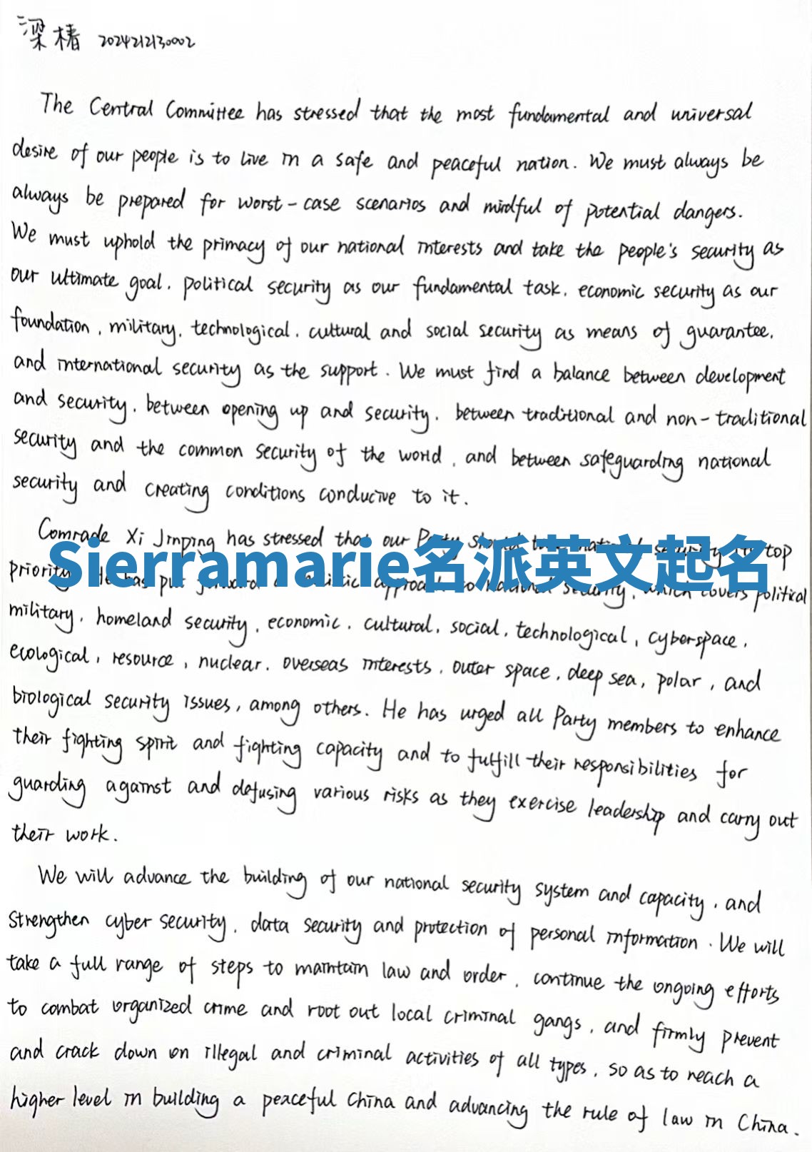 Sierramarie名派英文起名