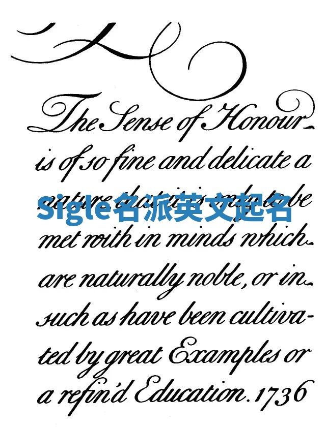 Sigle名派英文起名