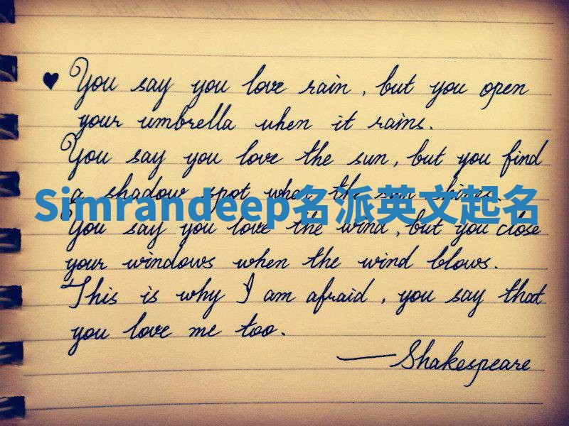 Simrandeep名派英文起名