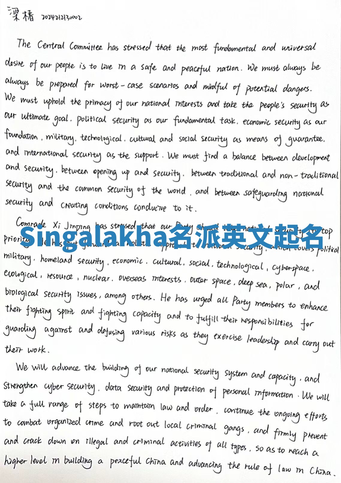 Singalakha名派英文起名 Singalakha名派英文起名