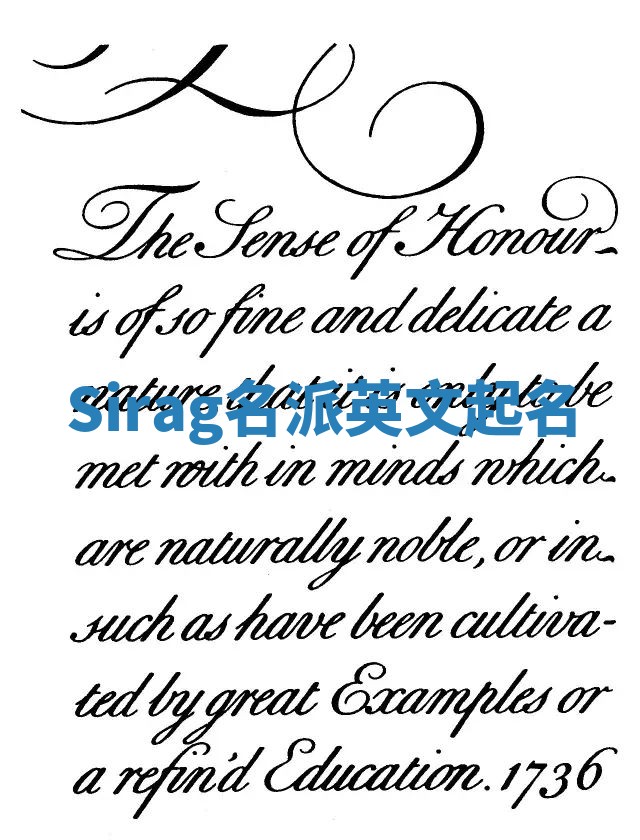 Sirag名派英文起名 Sirag名派英文起名