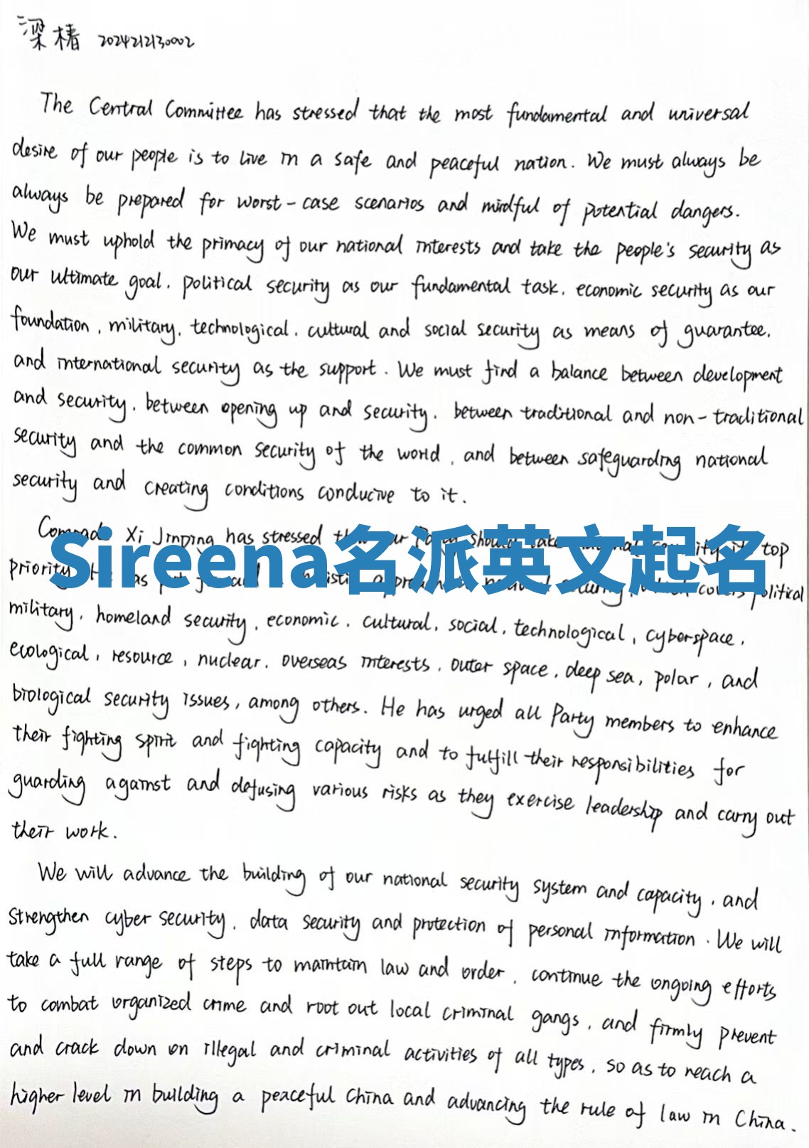 Sireena名派英文起名