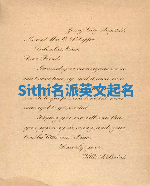 Sithi名派英文起名