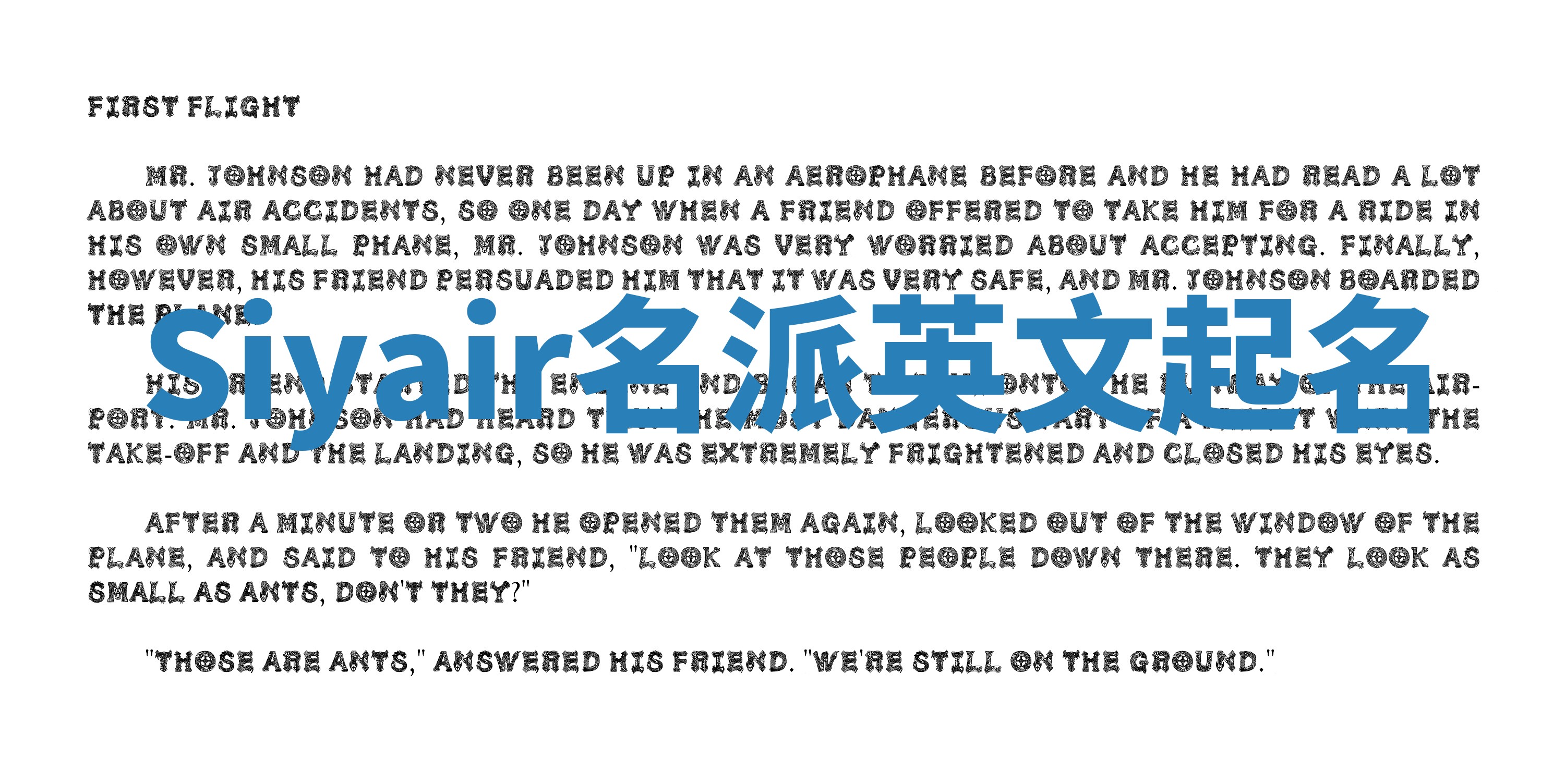 Siyair名派英文起名