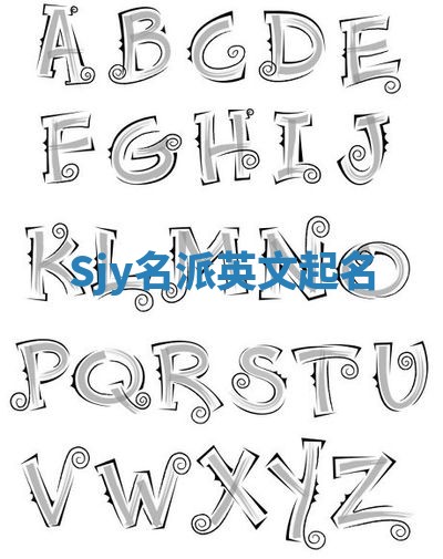 Sjy名派英文起名