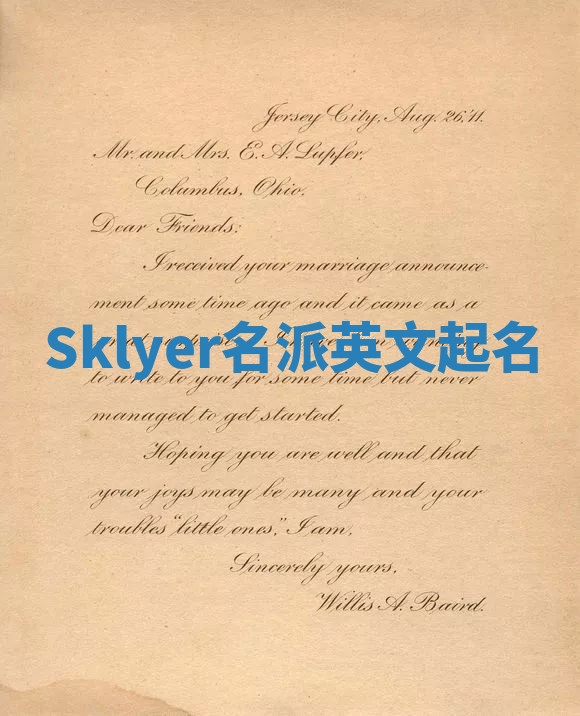 Sklyer名派英文起名